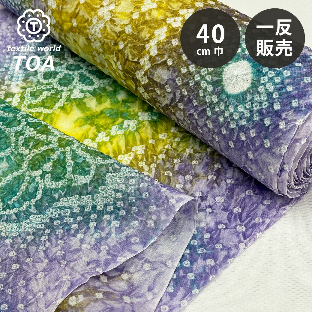 楽天市場】生地 【 有松絞り 花 藤色 12.5m巻き 巾40cm 】 一反 巻き