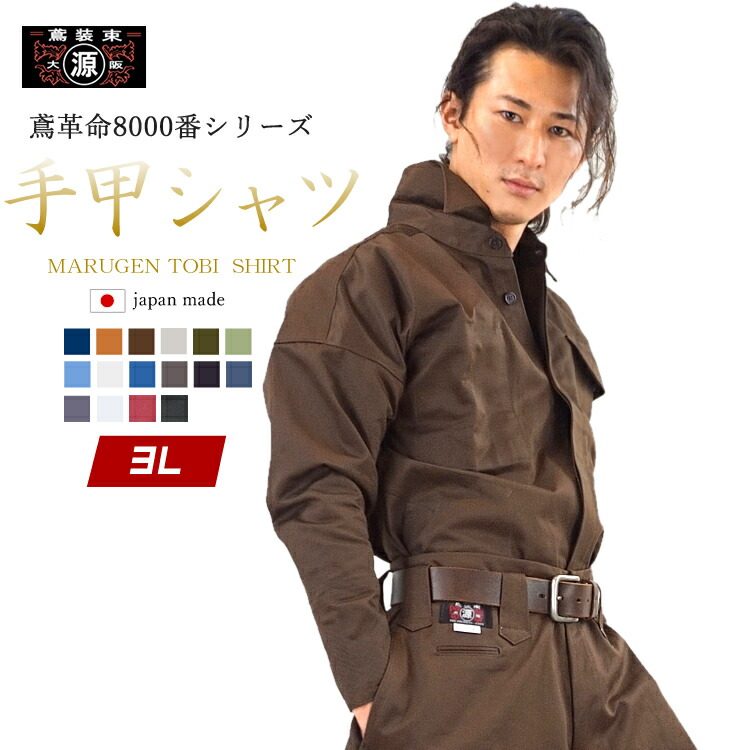 楽天市場 | 作業着・鳶専門店 丸源作業服販売 - 職人と共に歴史と伝統
