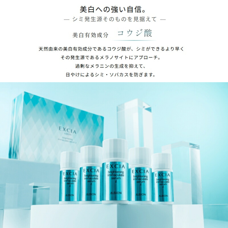 楽天市場】アルビオン エクシア ブライトニング イマキュレート セラム