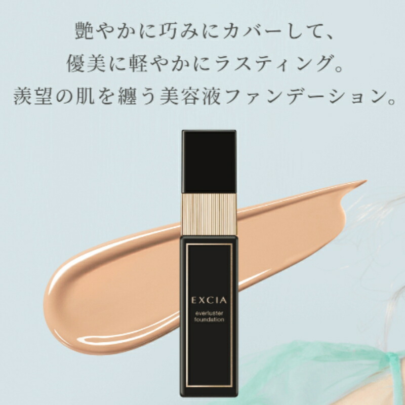 楽天市場】アルビオン エクシア エバーラスター ファンデーション 30ml