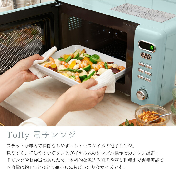 楽天市場】Toffy 電子レンジ レンジ 加熱 容量17L 解凍 温め かわいい