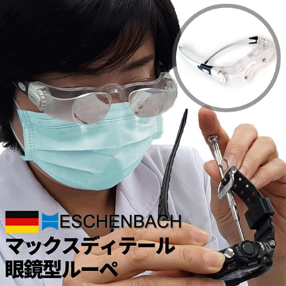 楽天市場】【楽天1位】眼鏡型ルーペ ESCHENBACH エッシェンバッハ max