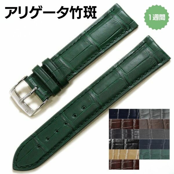 楽天市場】【既製品】ジャンルソー アリゲーター 竹斑 裏材ラバー 時計