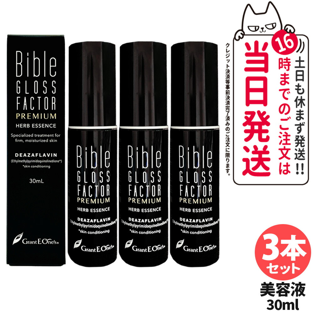 楽天市場】バイブルグロスファクター プレミアム ハーブエッセンス