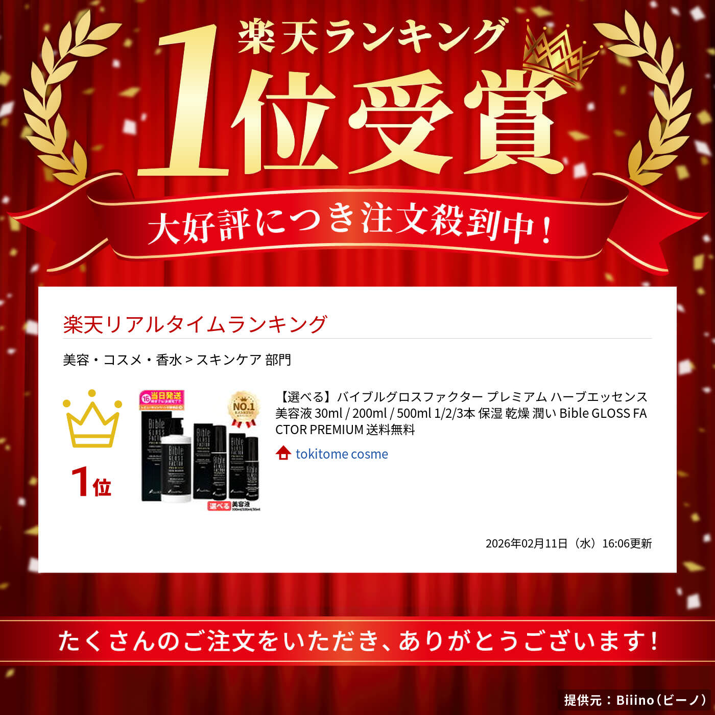 楽天市場】【選べる】バイブルグロスファクター プレミアム ハーブ