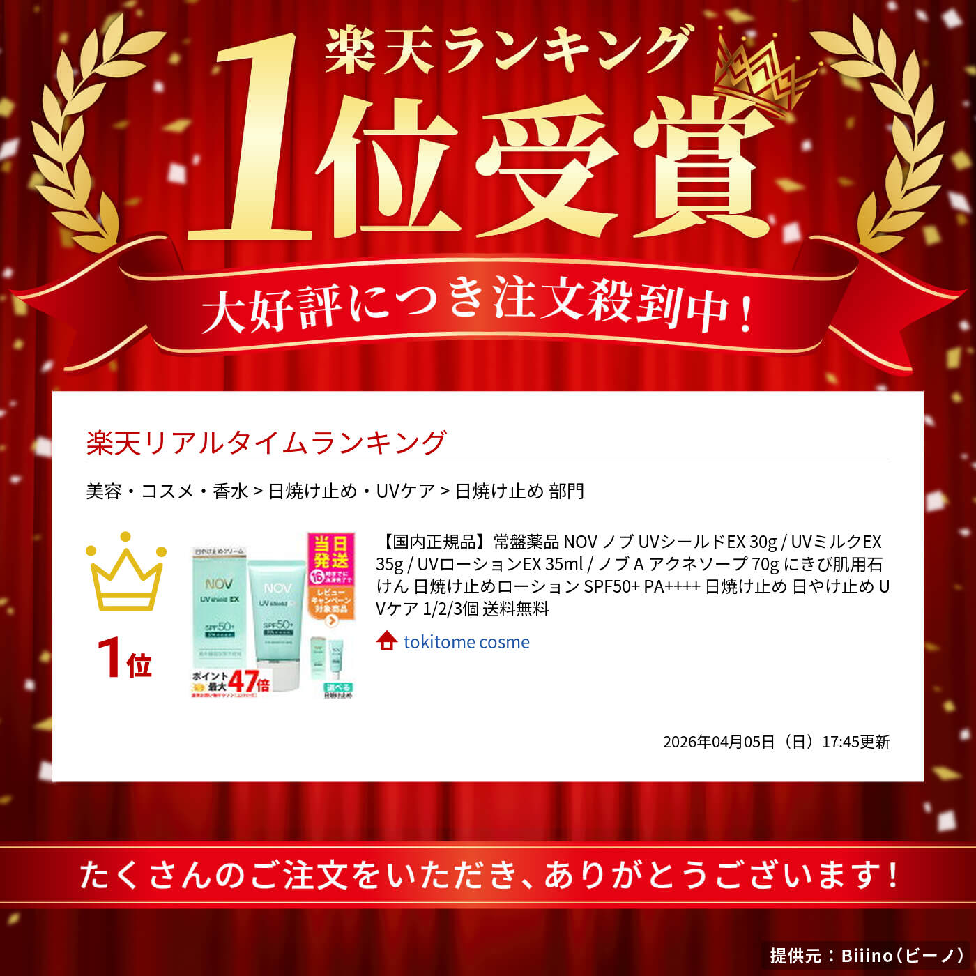 楽天市場】【国内正規品】常盤薬品 NOV ノブ UVシールドEX 30g / UV