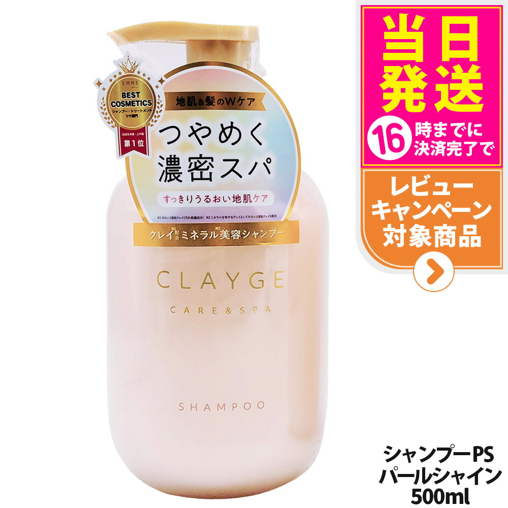 楽天市場】【国内正規品】CLAYGE クレージュ シャンプー SR / M