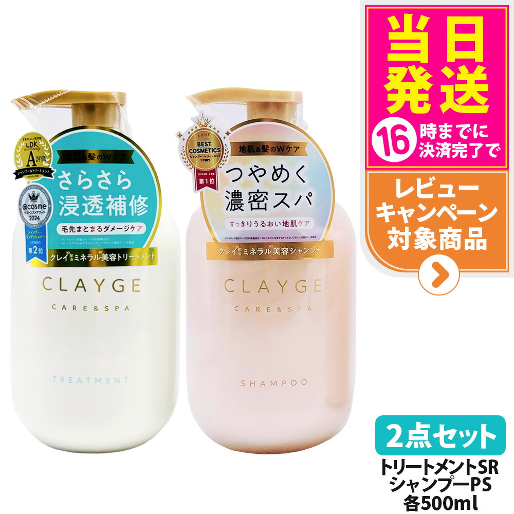 楽天市場】【国内正規品・組合せ自由】CLAYGE クレージュ シャンプー
