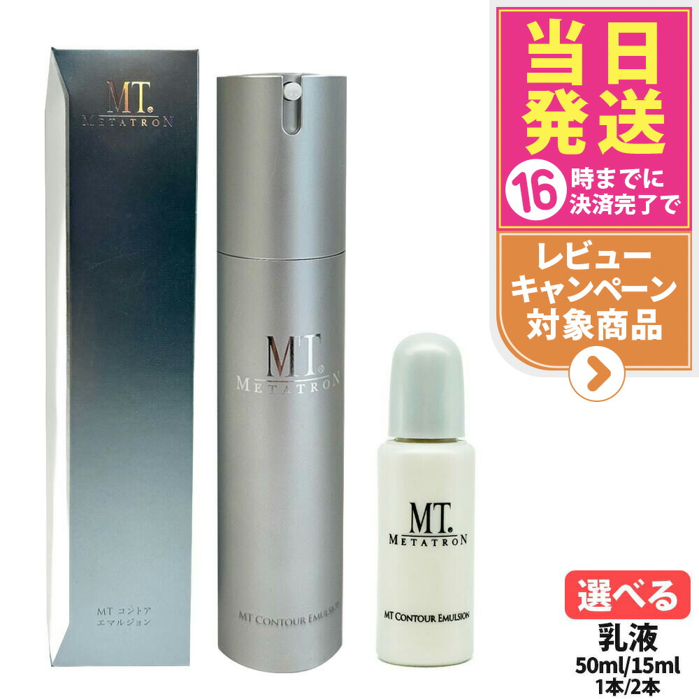 楽天市場】mt メタトロン 乳液の通販