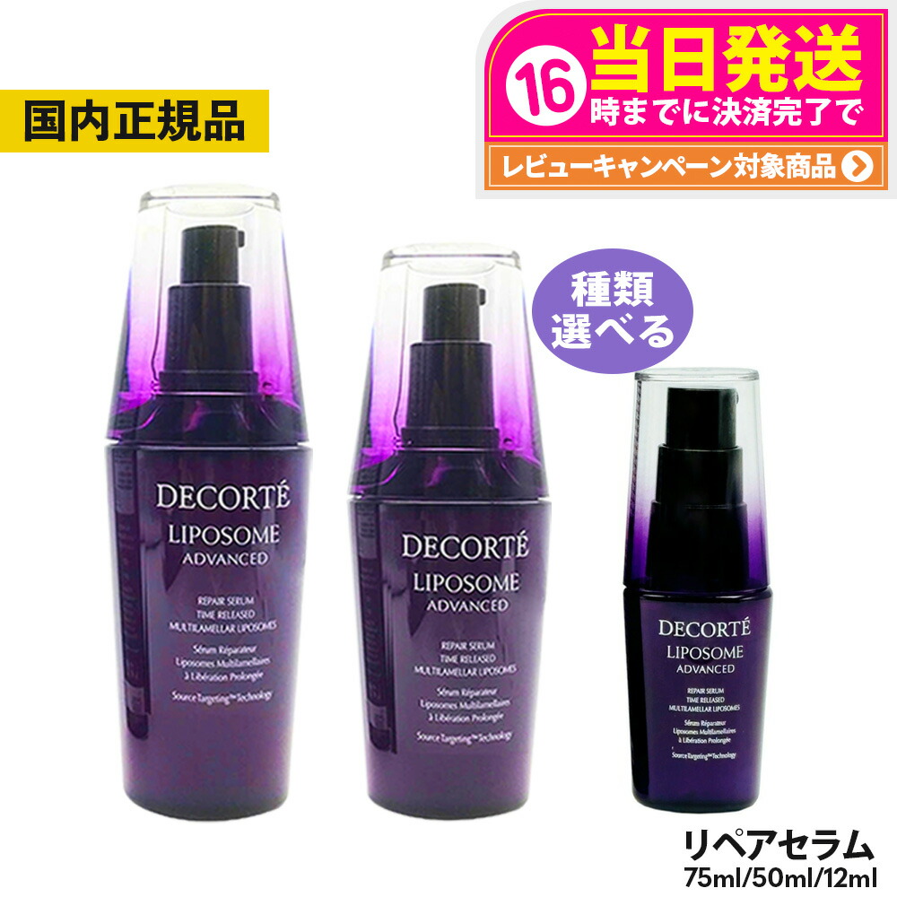 楽天市場】コスメデコルテ リポソーム クリーム（美容液｜スキンケア