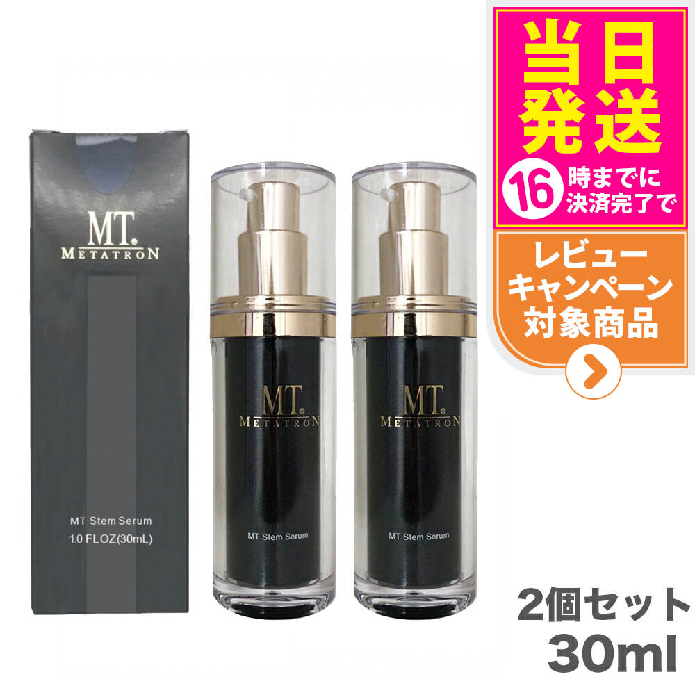 楽天市場】mtメタトロンmtステムセラム(美容液)30mlの通販