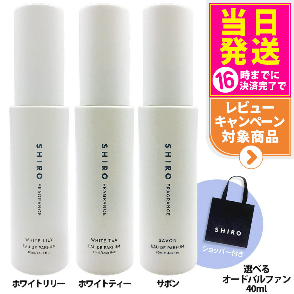 SHIRO SHIRO フレグランス 3本セット フレグランスセット お得商品