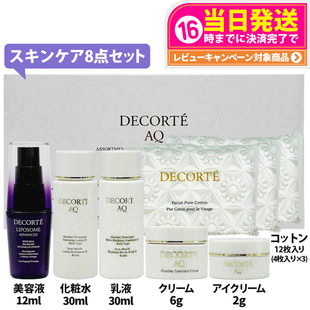 楽天市場】乳液 コスメデコルテ（セット｜スキンケア）：美容・コスメ