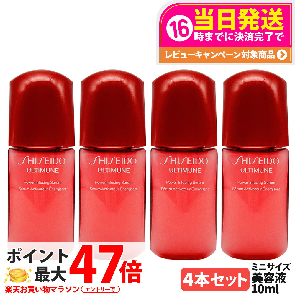 美容液 アルティミューン セラム パワライジング」の人気商品一覧