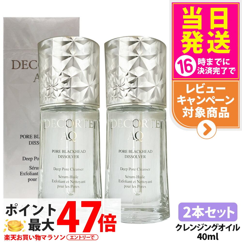 コスメデコルテ AQ 毛穴美容液オイル」の人気商品一覧 | 安い商品を