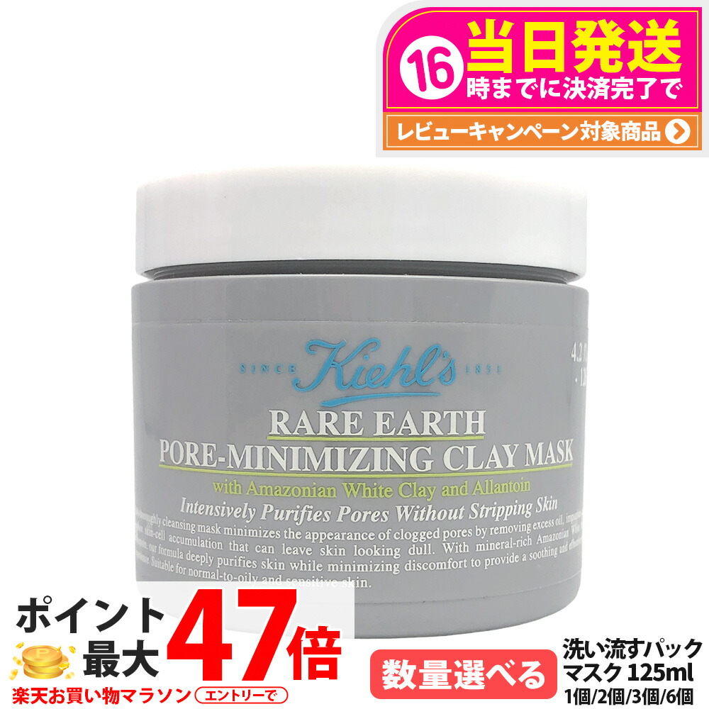 楽天市場】kiehl's レアアース ポア クレンジング マスクの通販