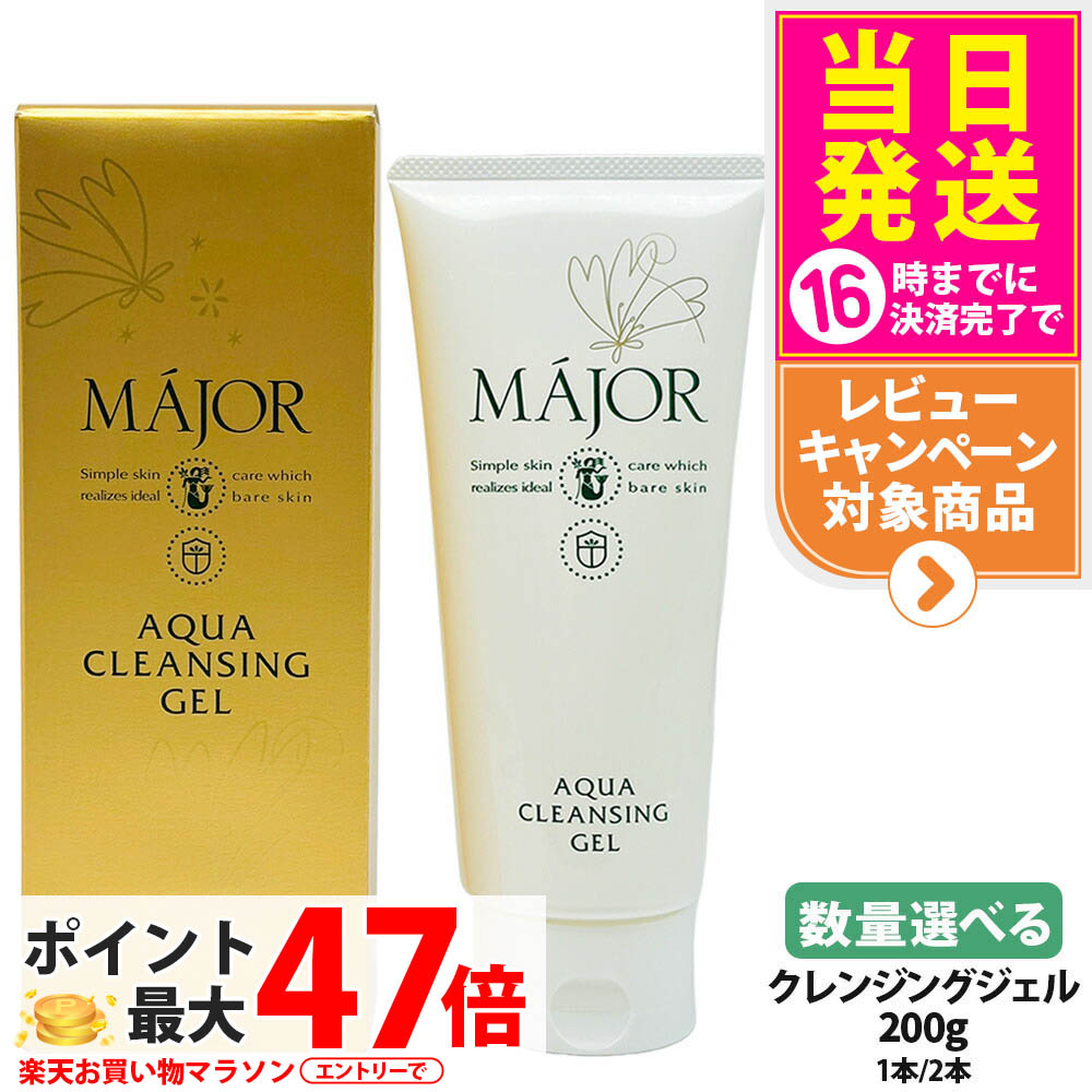 楽天市場】マジョール クレンジングジェル 200g / 1000g 美容成分配合