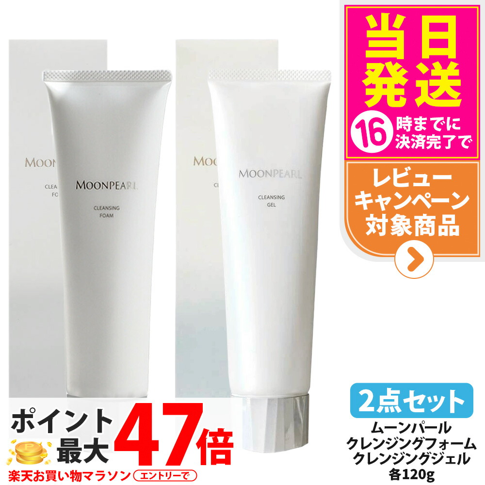 ミキモトムーンパールクレンジングジェルa 120g,2本セットrii