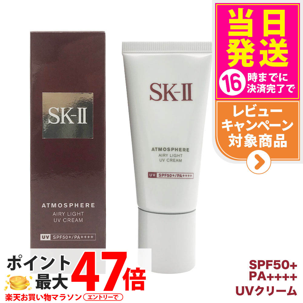 SK-II アトモスフィア エアリー ライトUVクリーム 30g アトモスフィア