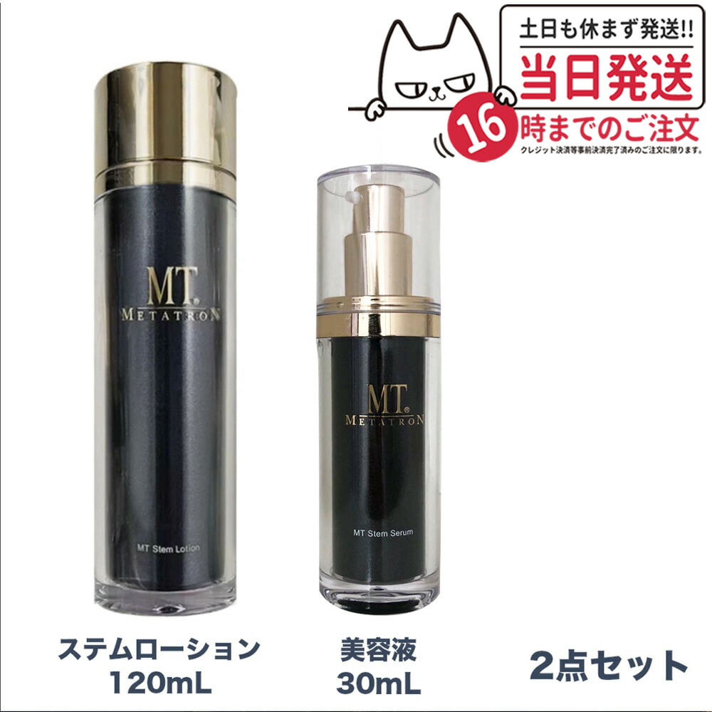 値下】MT ステムローション 120mL MT ステムローション | MTメタトロン