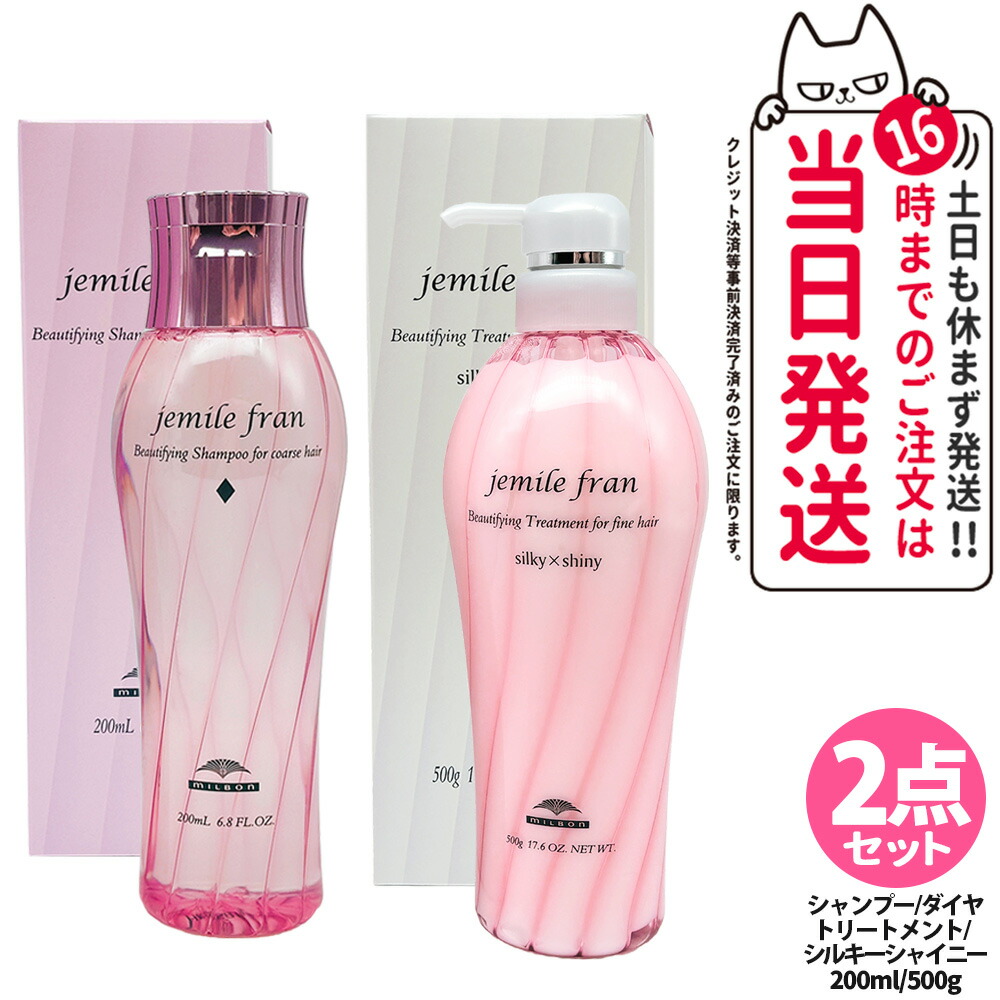 ミルボン ジェミールフラン ♡silky×shiny 2500mlセット 楽天市場