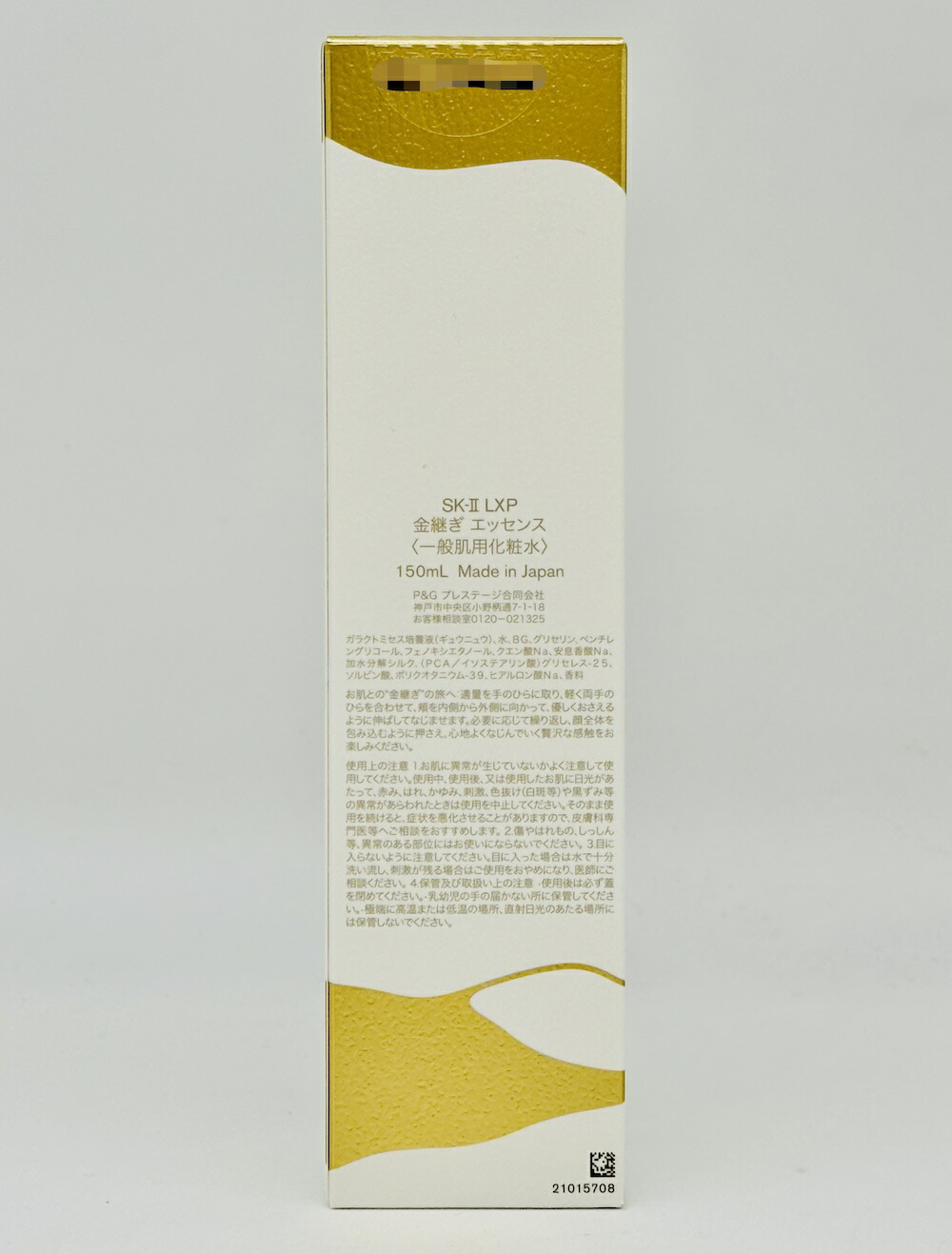 SK-IILXP パーフェクティング エッセンス150ml 新品 SK-ll（SK-ll