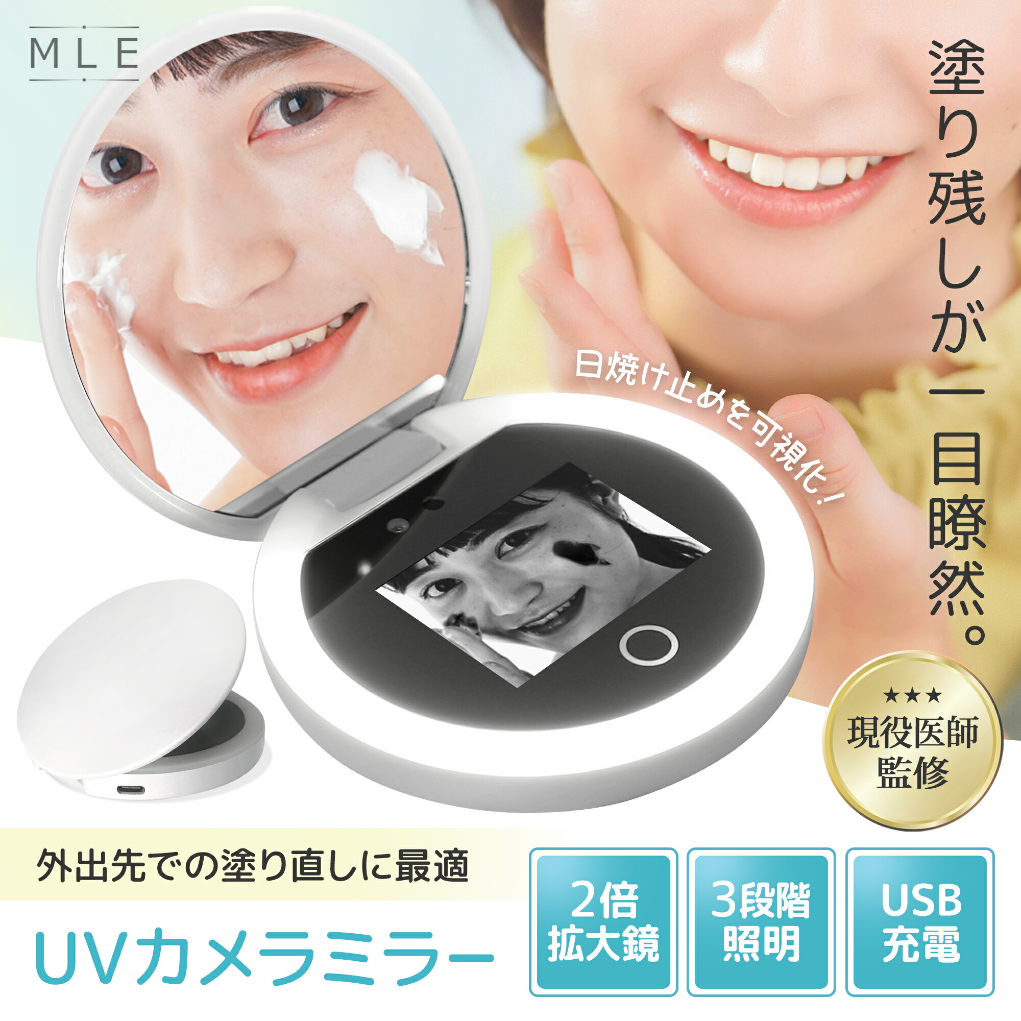 楽天市場】【本日限定！全品20%クーポン】 UVカメラ 日焼け止めテスト