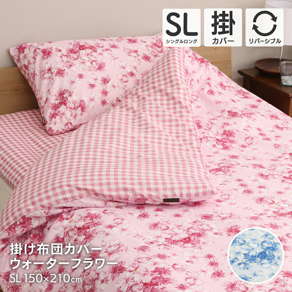 楽天市場】掛け布団カバー シングルロングサイズ 約150×210cm