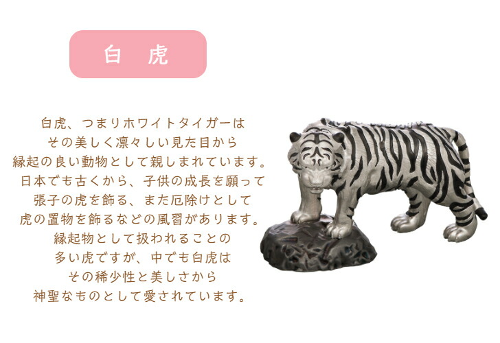 楽天市場】【徳力本店 公式】[純プラチナ製 触れる置物 白虎]純