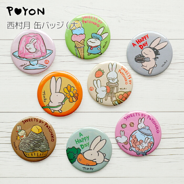 楽天市場】ぴょんや 西村月 缶バッジ(大) （日本製 京都 雑貨