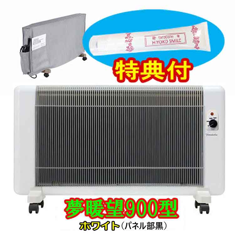 楽天市場】夢暖望 900型 遠赤外線 パネルヒーター (ホワイト「パネル部