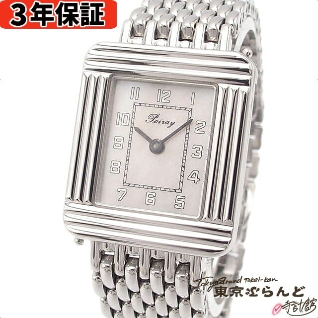 楽天市場】【3年保証】【返品可】 ポアレ Poiray マ プルミエ