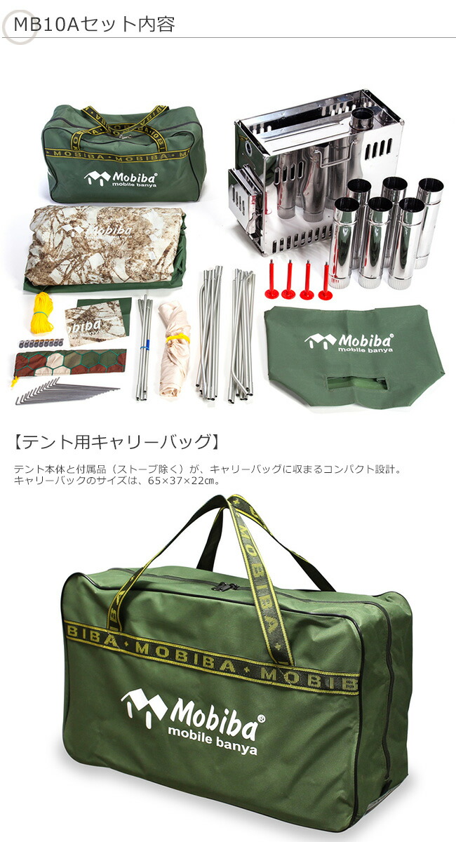 楽天市場】【期間限定セール】モバイルサウナMB10A（Mobiba社製