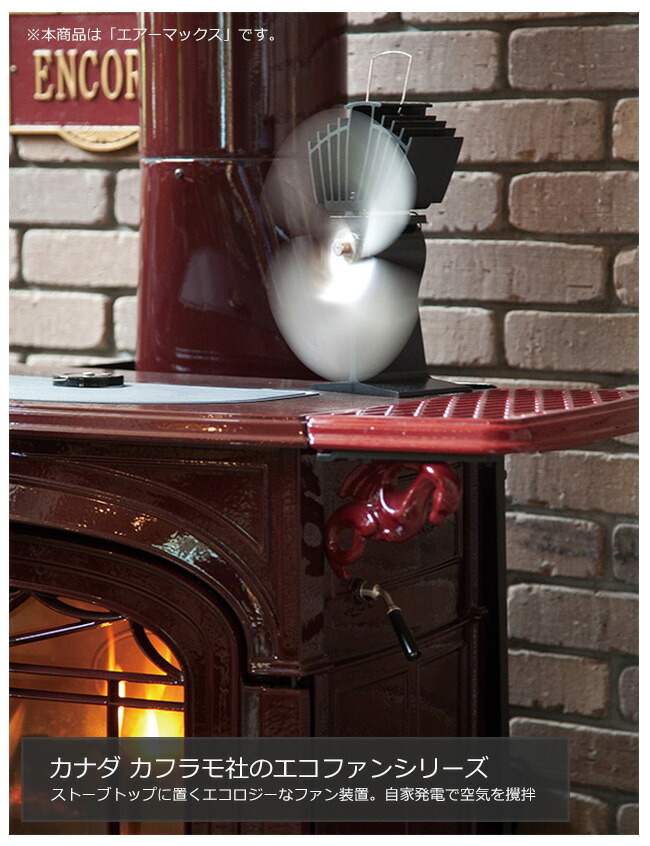 楽天市場】エコファン「ベルエアー」（カナダ・カフラモ社製