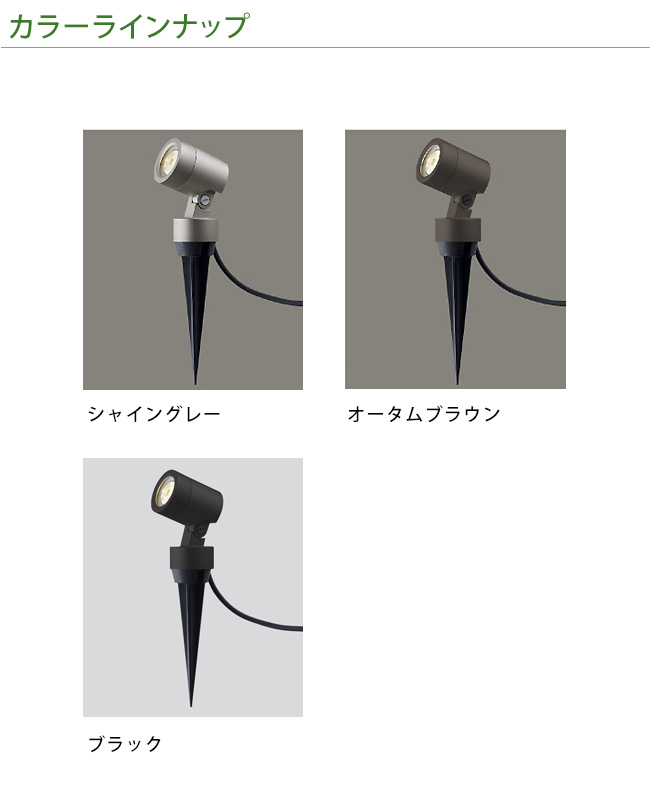 楽天市場】【仕様変更】【LIXIL美彩12V照明】スパイクスポットライト