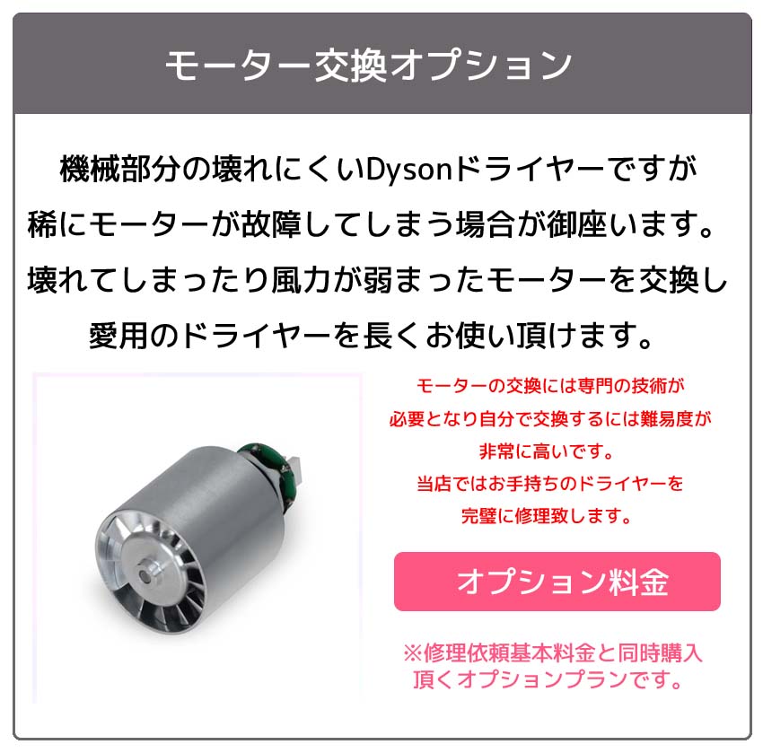 楽天市場】〈ダイソンドライヤーモーター交換オプション〉Dyson HD01