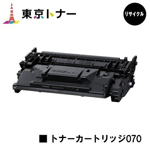 楽天市場】CANON トナーカートリッジ070【純正品】【翌営業日出荷