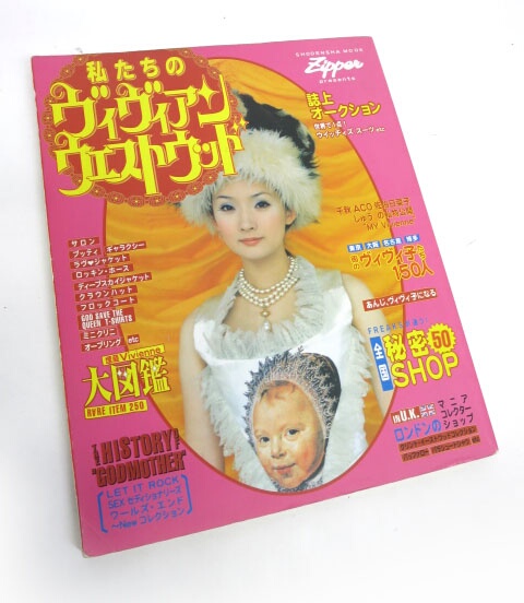 楽天市場】【中古】Vivienne Westwood / 私たちのヴィヴィアンウエスト