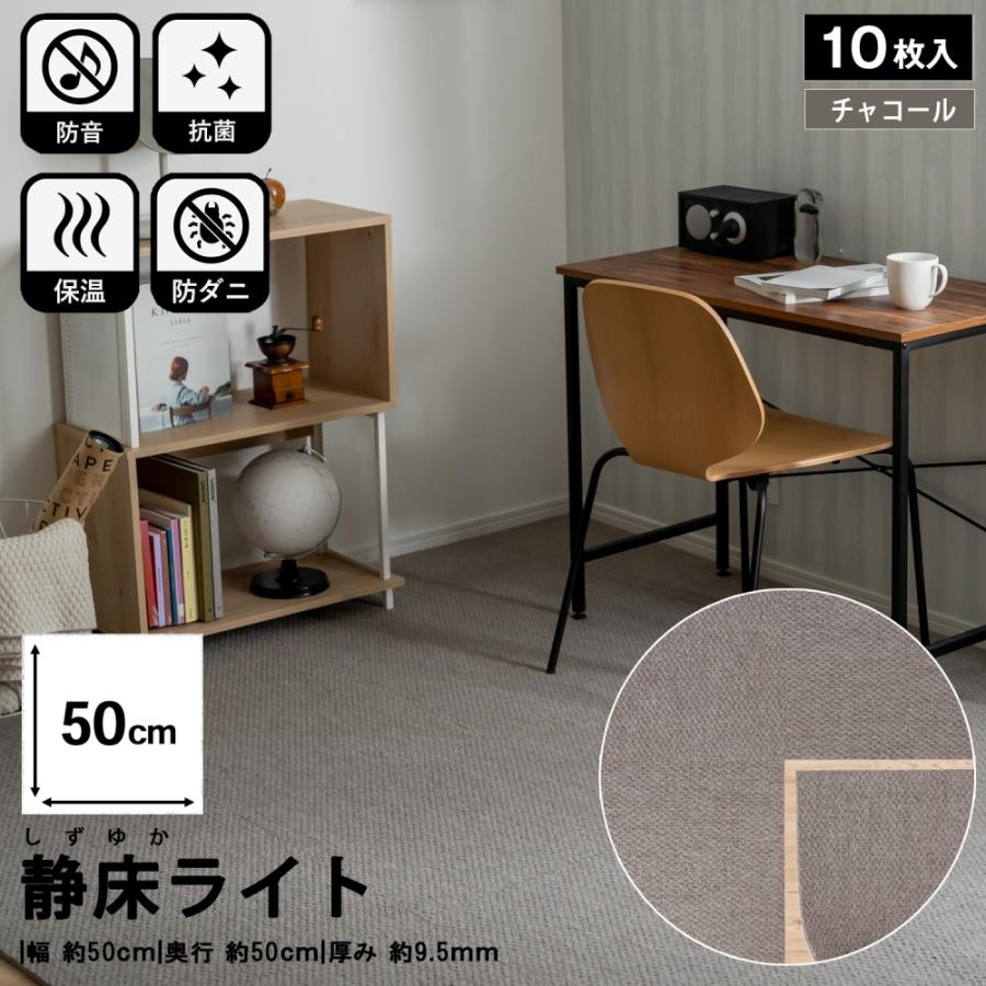 楽天市場】防音タイルカーペット 静床ライト 防音マット 10枚セット 1