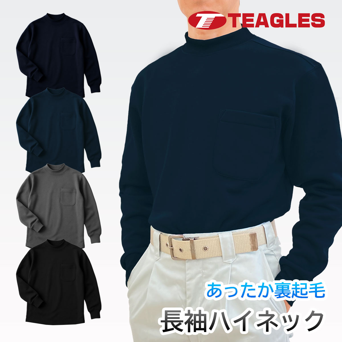 楽天市場】裏起毛 ハイネック 【公式・直販】 ストレッチ 長袖 メンズ