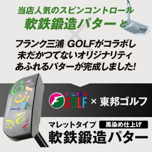 楽天市場】軟鉄鍛造 削出しパター マレットタイプ 黒染め仕上げ スピン