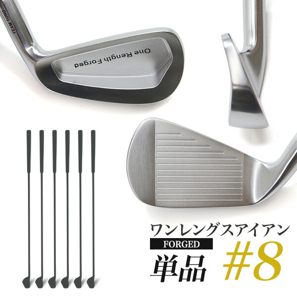 楽天市場】ワンレングスアイアン #8 単品1本 ワンレングス 軟鉄鍛造