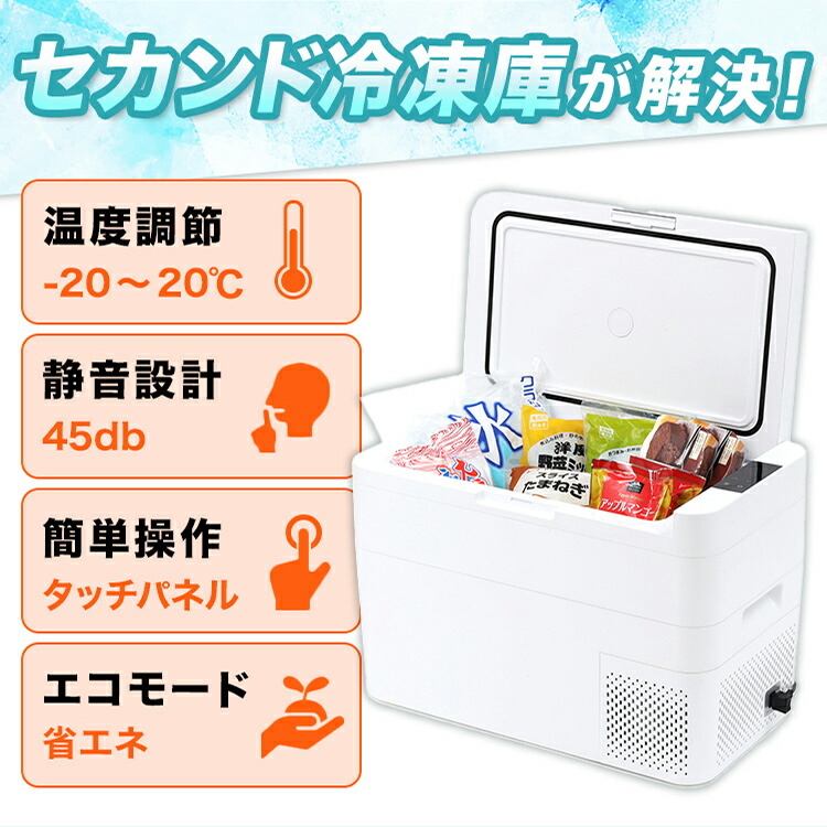 楽天市場】セカンド冷凍庫 28L 冷凍庫 冷蔵庫 冷凍冷蔵庫 車載 小型