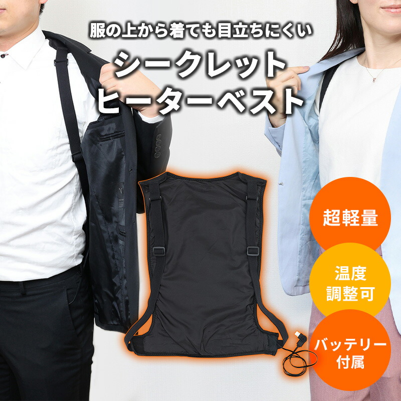 楽天市場】【20%OFFクーポン配布中】シークレット ヒーターベスト 電熱
