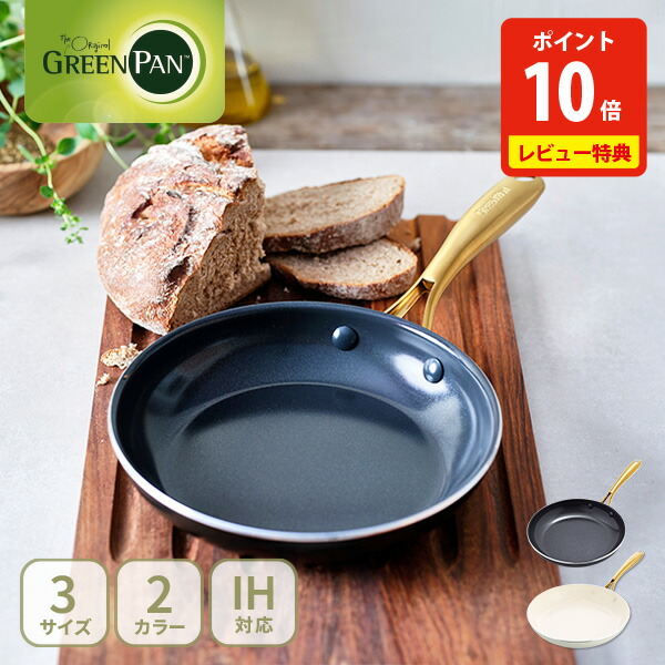 楽天市場】【豪華特典付き】 グリーンパン ストゥディオ フライパン