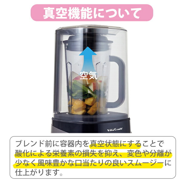 楽天市場】Vita Craft ビタクラフト 真空ブレンダー FRESQO （フレスコ