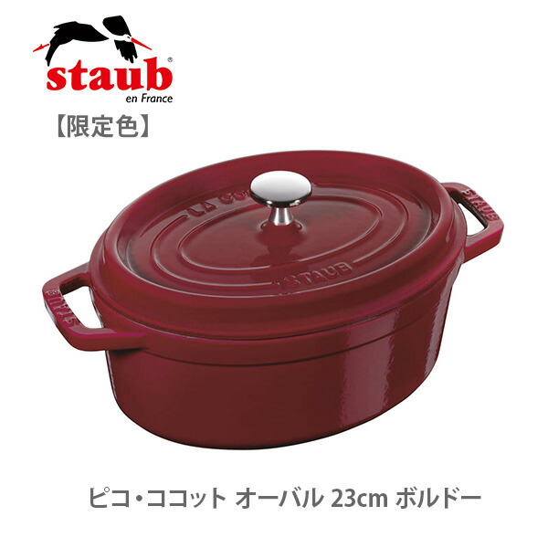 楽天市場】staub ストウブ ピコ・ココット オーバル 23cm ボルドー