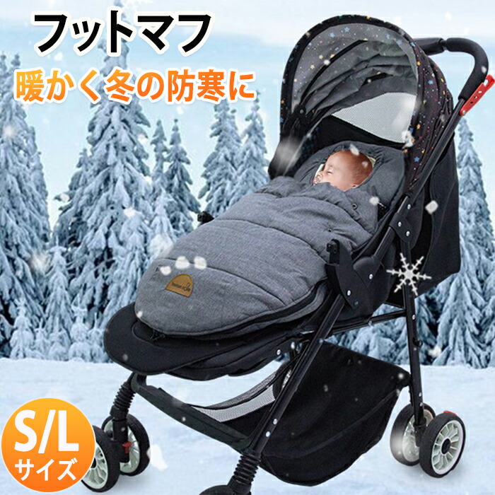 楽天市場】フットマフ 寝袋 赤ちゃん ベビー 新生児 男の子 女の子