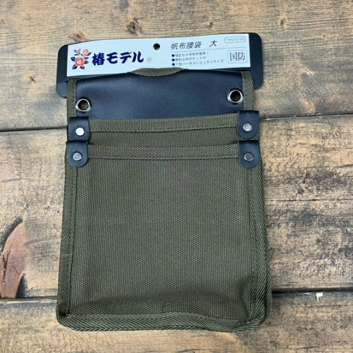 楽天市場】アイダ 椿モデル 帆布腰袋 大 TKC-02 黒 紺 国防
