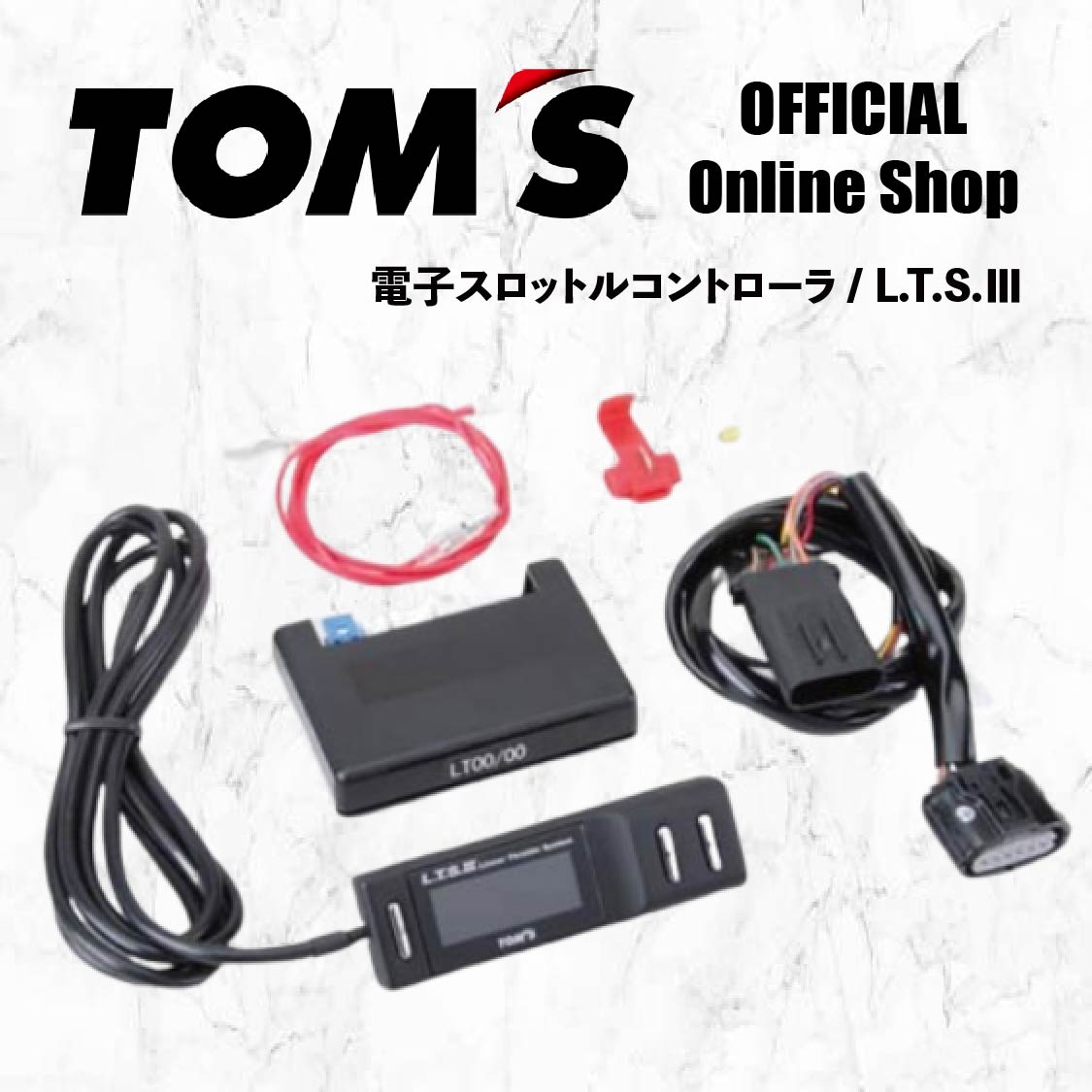 楽天市場】【TOM'S公式】電子スロットルコントローラ L.T.S.3 スロコン
